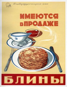 冷战笼罩下的苏联商业广告宣传 馅饼与意识形态的交织