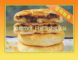 憨绝馅饼代理火爆招商，共创美食财富新机遇